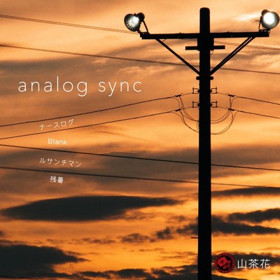 analog syncのジャケット写真