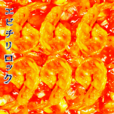 shrimp chili rock Front Cover