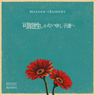 Kanouseishikanai moushigotachihe Front Cover