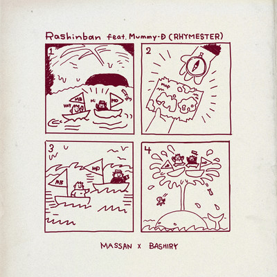 羅針盤 (feat. Mummy-D)のジャケット写真