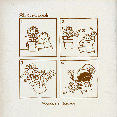 Shisurumade Front Cover