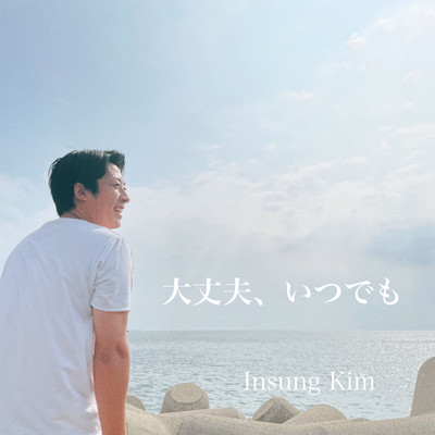 Always with you Front Cover