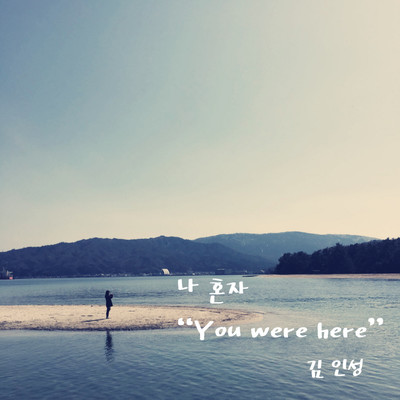 Na Honja -You were here- Front Cover