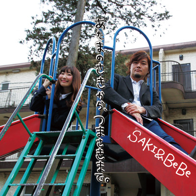 atamanosakikara, tsumasakimade. Front Cover