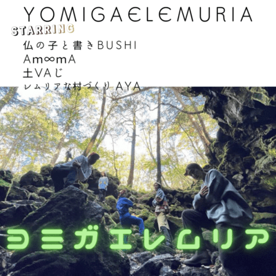 YOMIGAELEMURIA Front Cover