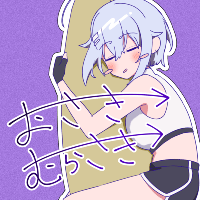 おさきむらさきのジャケット写真