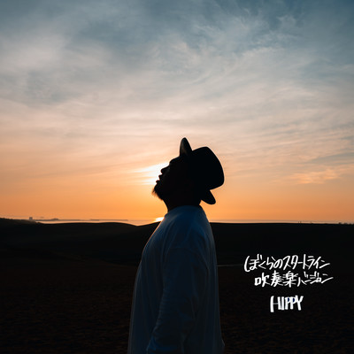 BOKURANOSTARTLINE (Brass band version) Front Cover