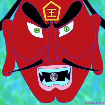 地獄の一丁目のジャケット写真