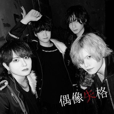 idol disqualification Front Cover