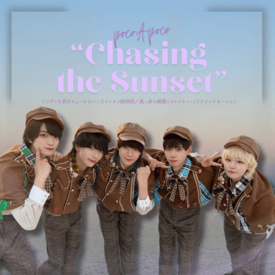 pocoApoco "Chasing the Sunset"のジャケット写真