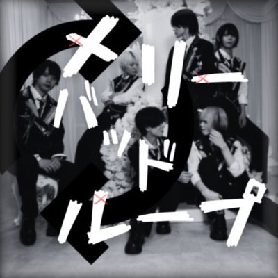 Merry Bad roop Front Cover