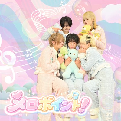 メロポイント!のジャケット写真
