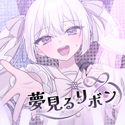 Yume miru Ribbon Front Cover