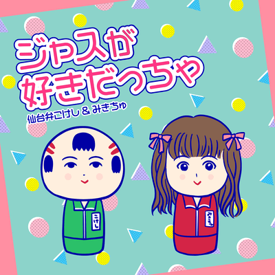 JasuGaSukiDaccha Front Cover