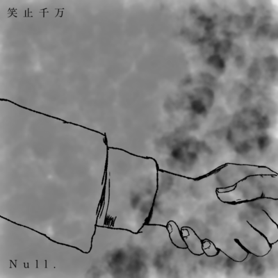 笑止千万のジャケット写真