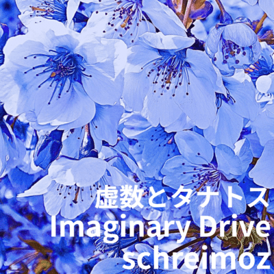 Imaginary Drive Front Cover