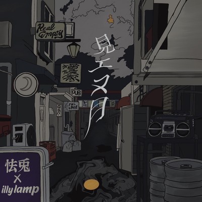 invisible moon Front Cover