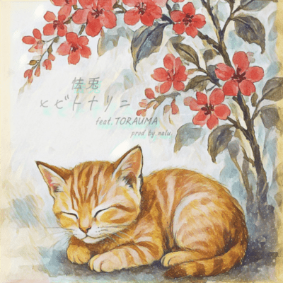 EGO (feat. TORAUMA) Front Cover