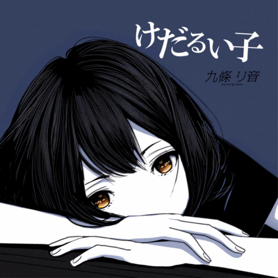 kedaruiko Front Cover
