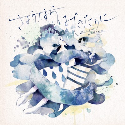 sayounarawaadekitanoni Front Cover