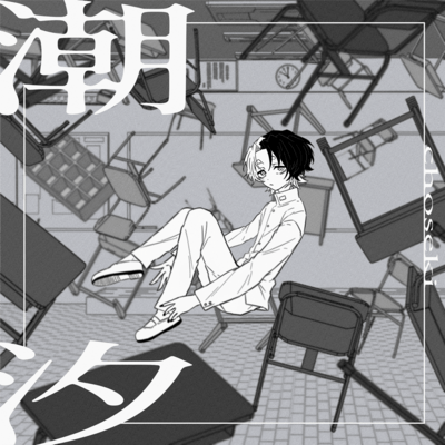 Choseki Front Cover