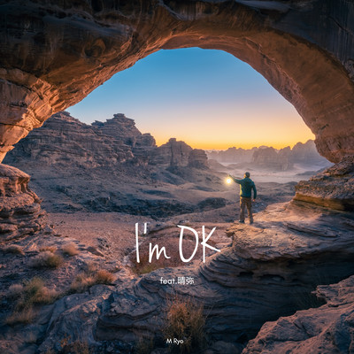 I'm Ok (feat. 晴弥)のジャケット写真