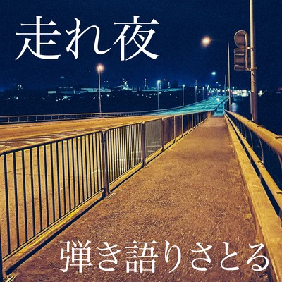 Hasire Yoru Front Cover