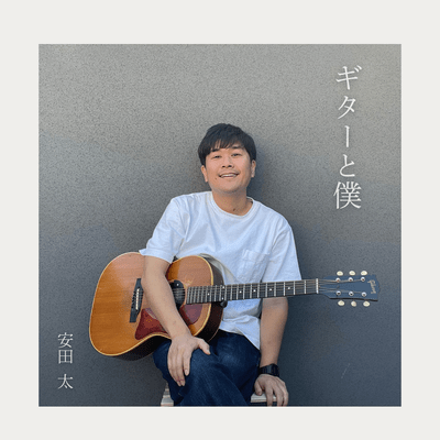 Guitar and me Front Cover