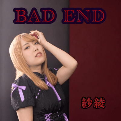 BAD ENDのジャケット写真