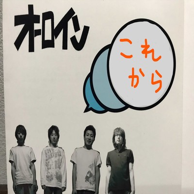 これからのジャケット写真