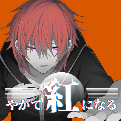 Yagate Aka ni naru Front Cover