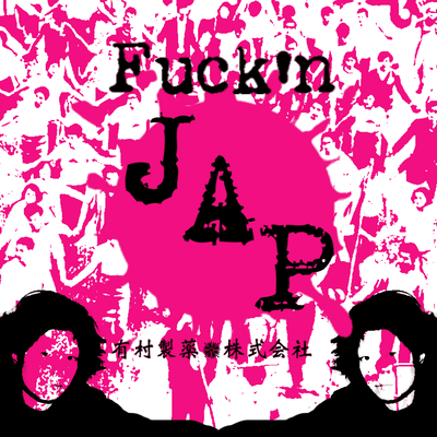Fuck'n J.A.Pのジャケット写真