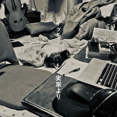 実家よりのジャケット写真