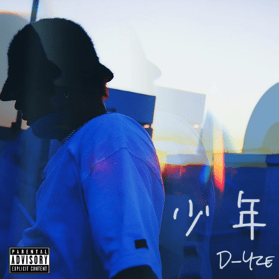 少年のジャケット写真