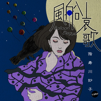 Balloon Elegy Front Cover