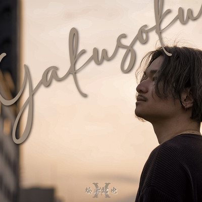 yakusoku Front Cover
