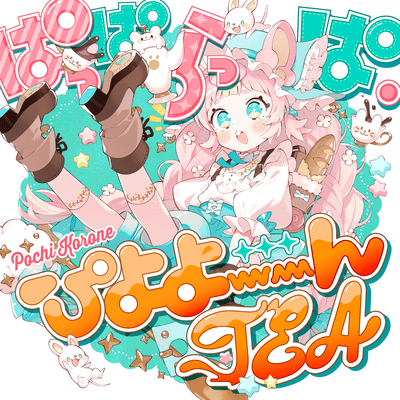ぱっぱらっぱ・ぴよよ~~んTEAのジャケット写真