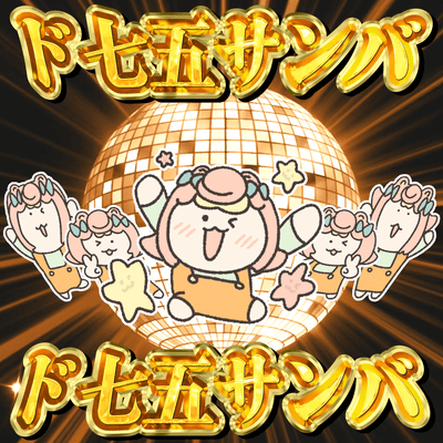 Do-Shichi-Go-Samba (Sped Up Version) Front Cover