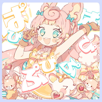 Papipupipupipa Front Cover