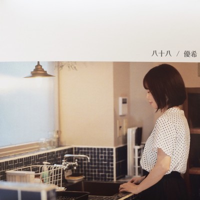 八十八のジャケット写真