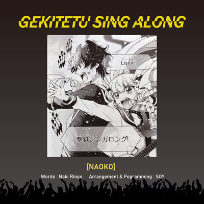 GEKITETU SING ALONG Front Cover
