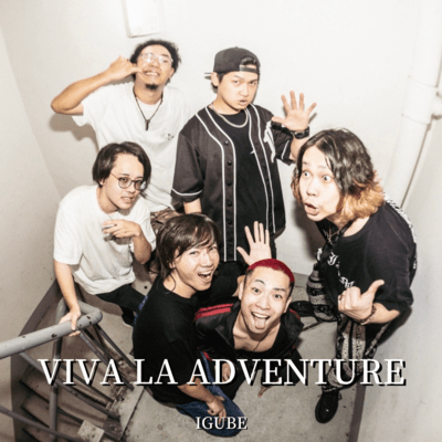 VIVA LA ADVENTUREのジャケット写真