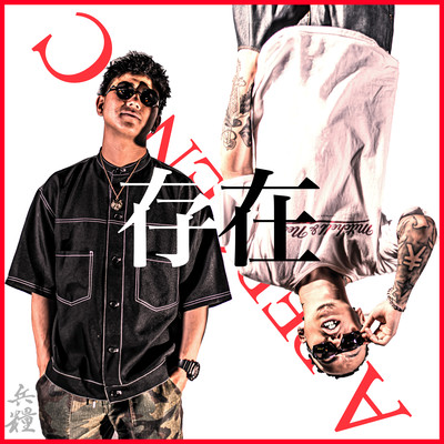 SONZAI Front Cover