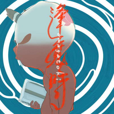 Omagatoki (feat. Hanaasu) Front Cover