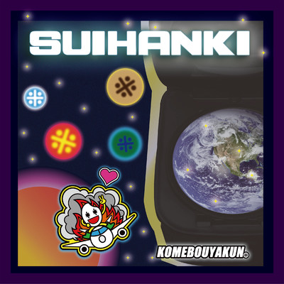 SUIHANKIのジャケット写真