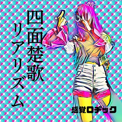 ShimensokaRealism Front Cover