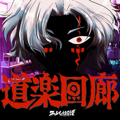 Corridor of fun Front Cover