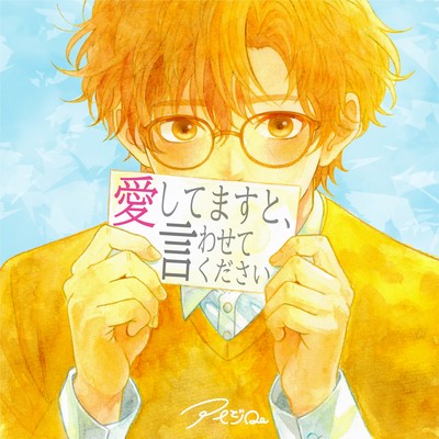 Aishitemasuto, Iwasetekudasai Front Cover