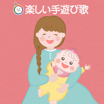 japanese kids & Baby songs3 (Teasobi songs) Front Cover