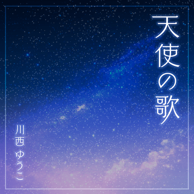 Tenshi no Uta Front Cover